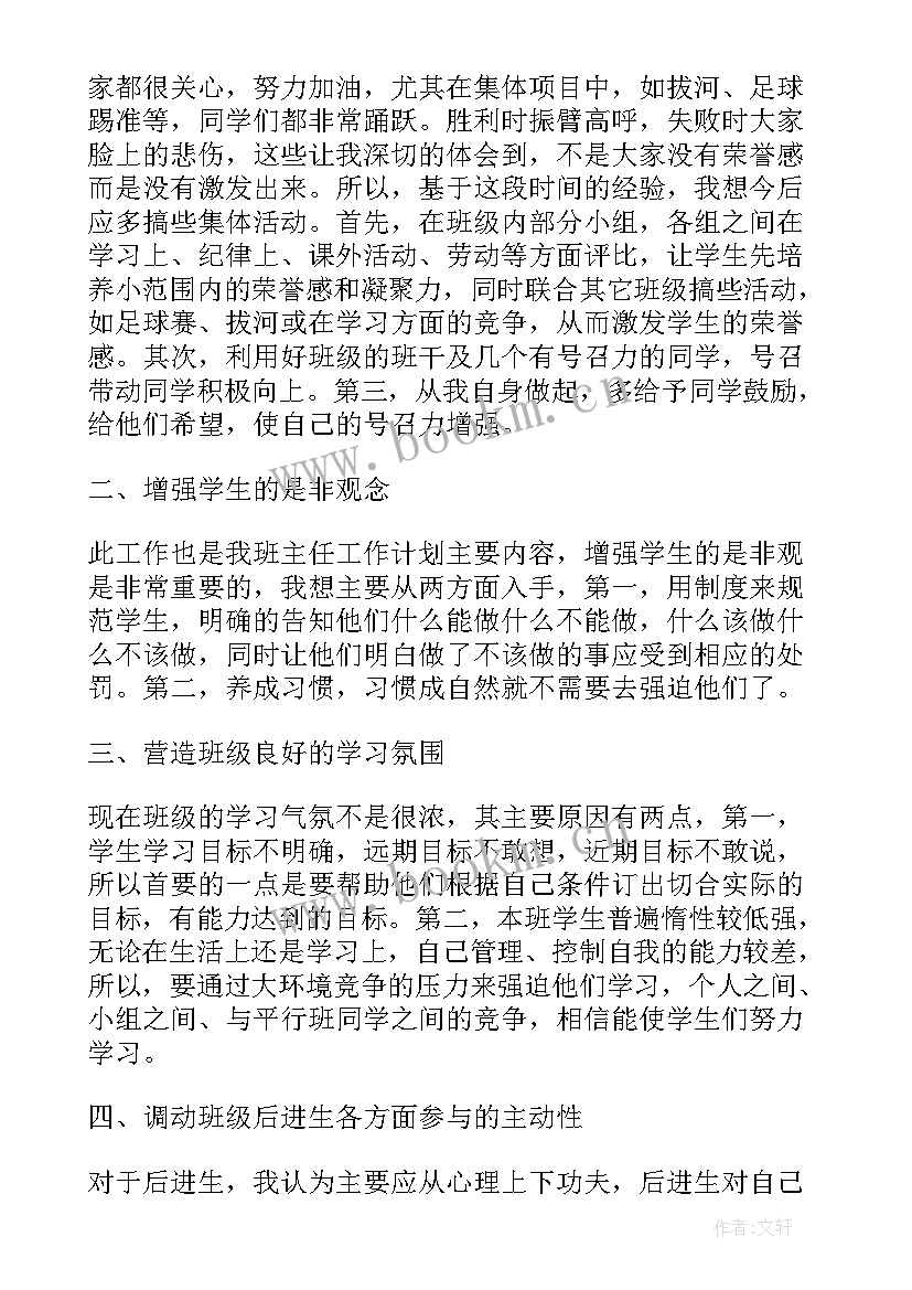 2023年音体美学期工作计划 月工作计划表(汇总6篇)