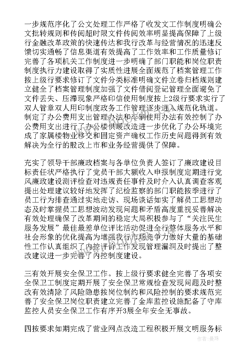 国企个人工作总结思想汇报(通用10篇)