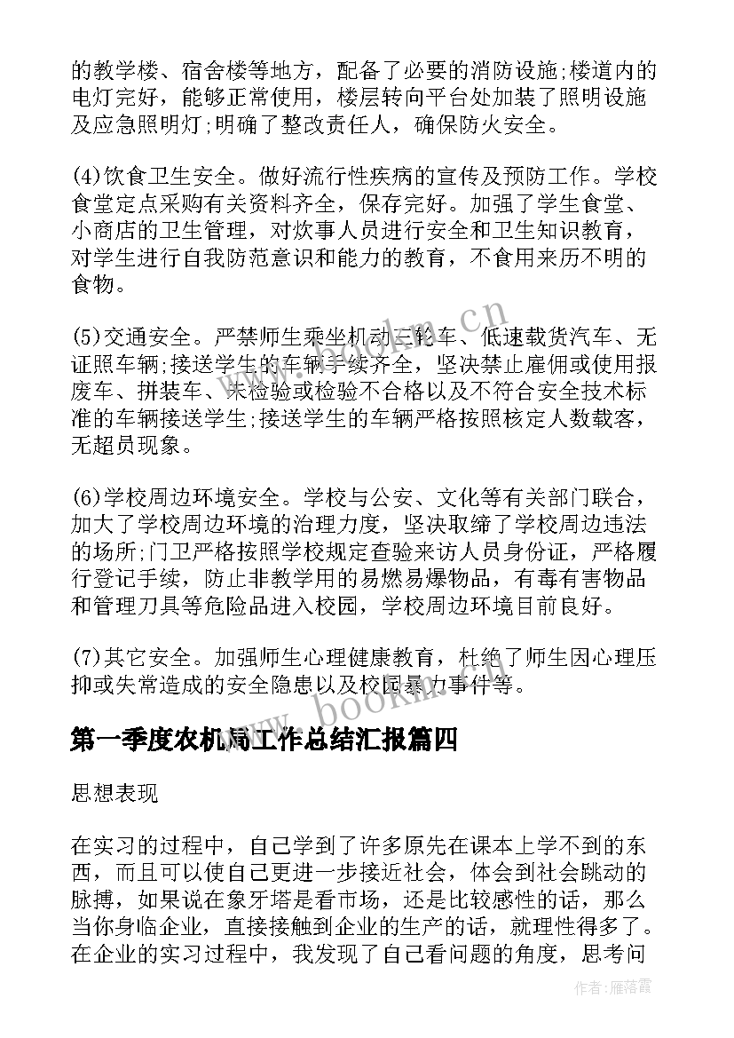 2023年第一季度农机局工作总结汇报(通用8篇)