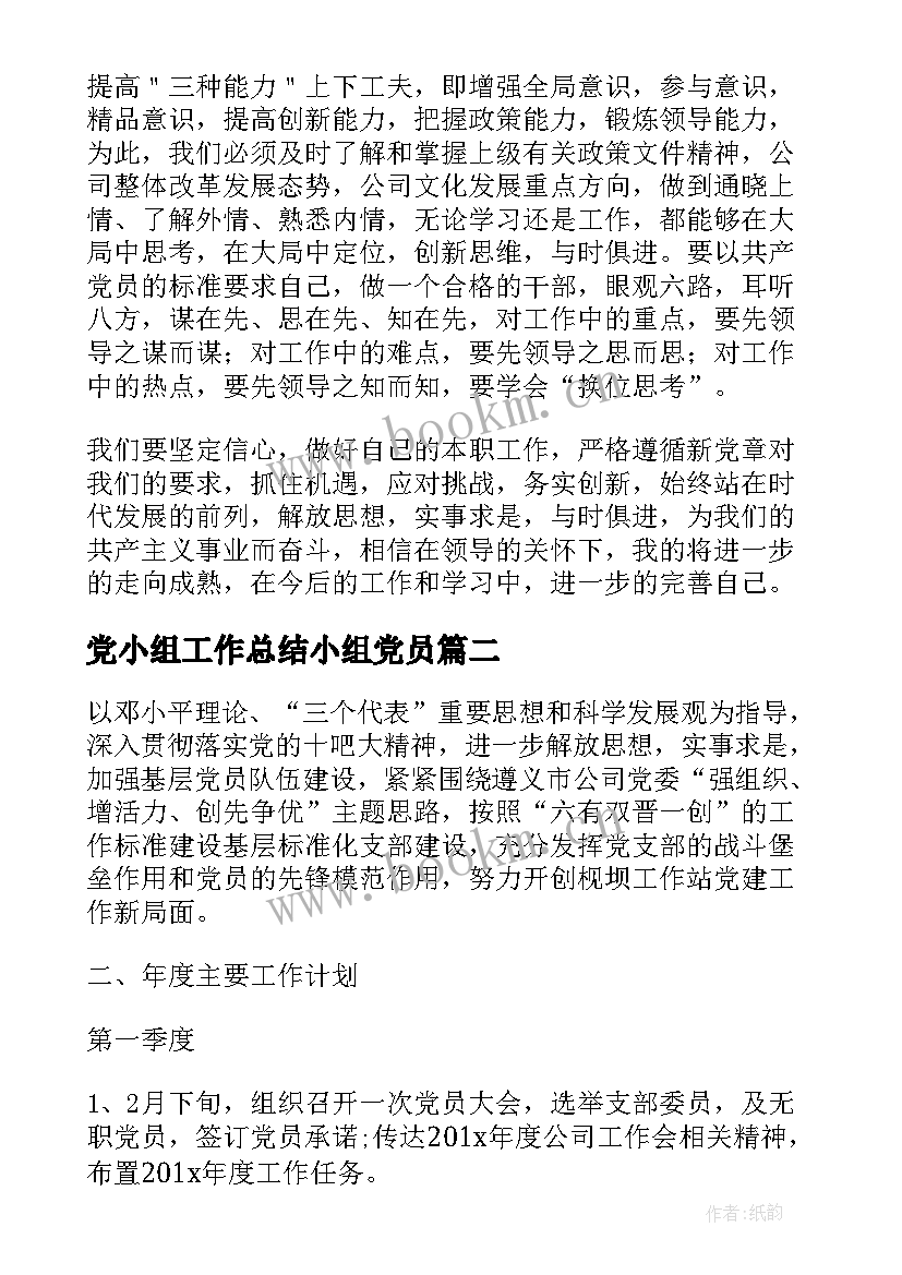 党小组工作总结小组党员(实用7篇)