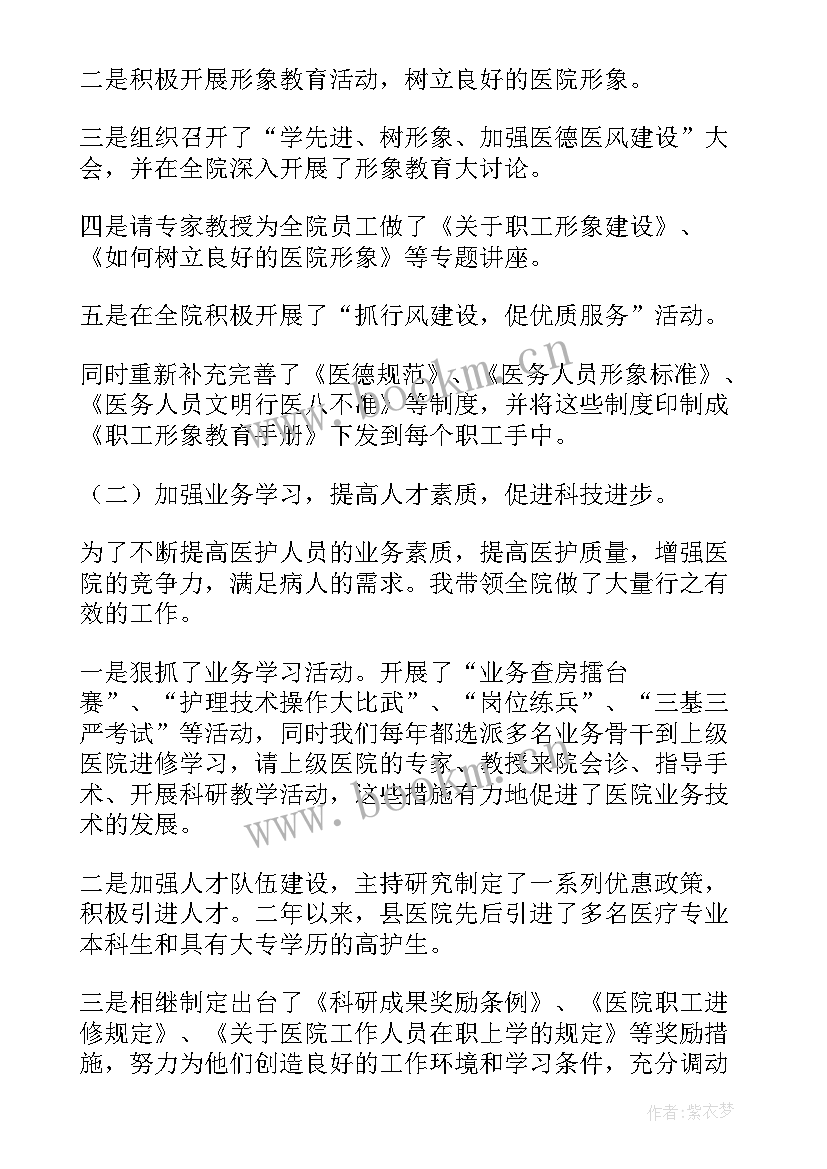 2023年基层卫生院工作总结及计划 基层卫生院述职报告(模板6篇)