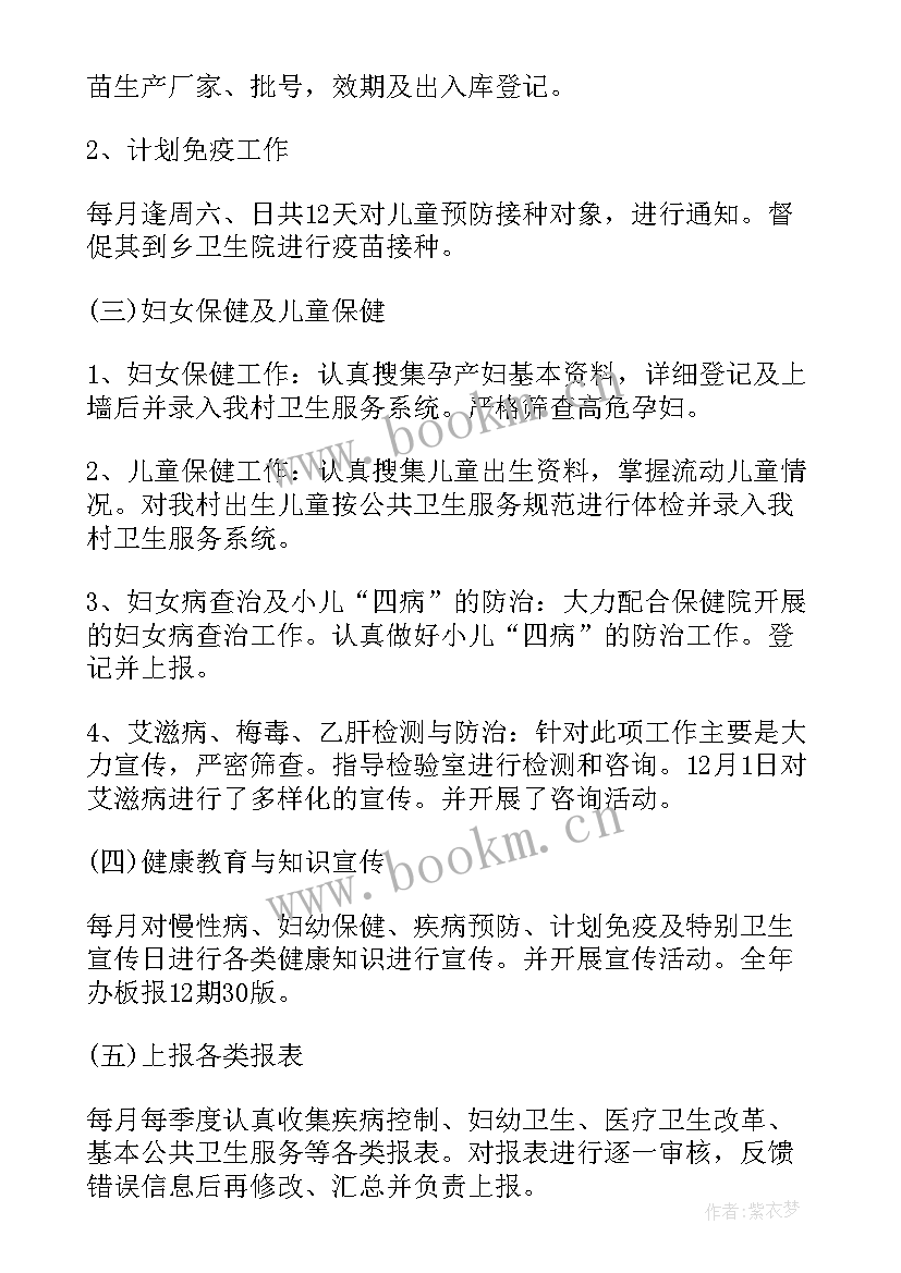 2023年基层卫生院工作总结及计划 基层卫生院述职报告(模板6篇)