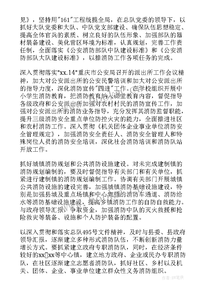 最新消防大队防疫期间工作稿件 消防大队宣传工作总结(通用5篇)