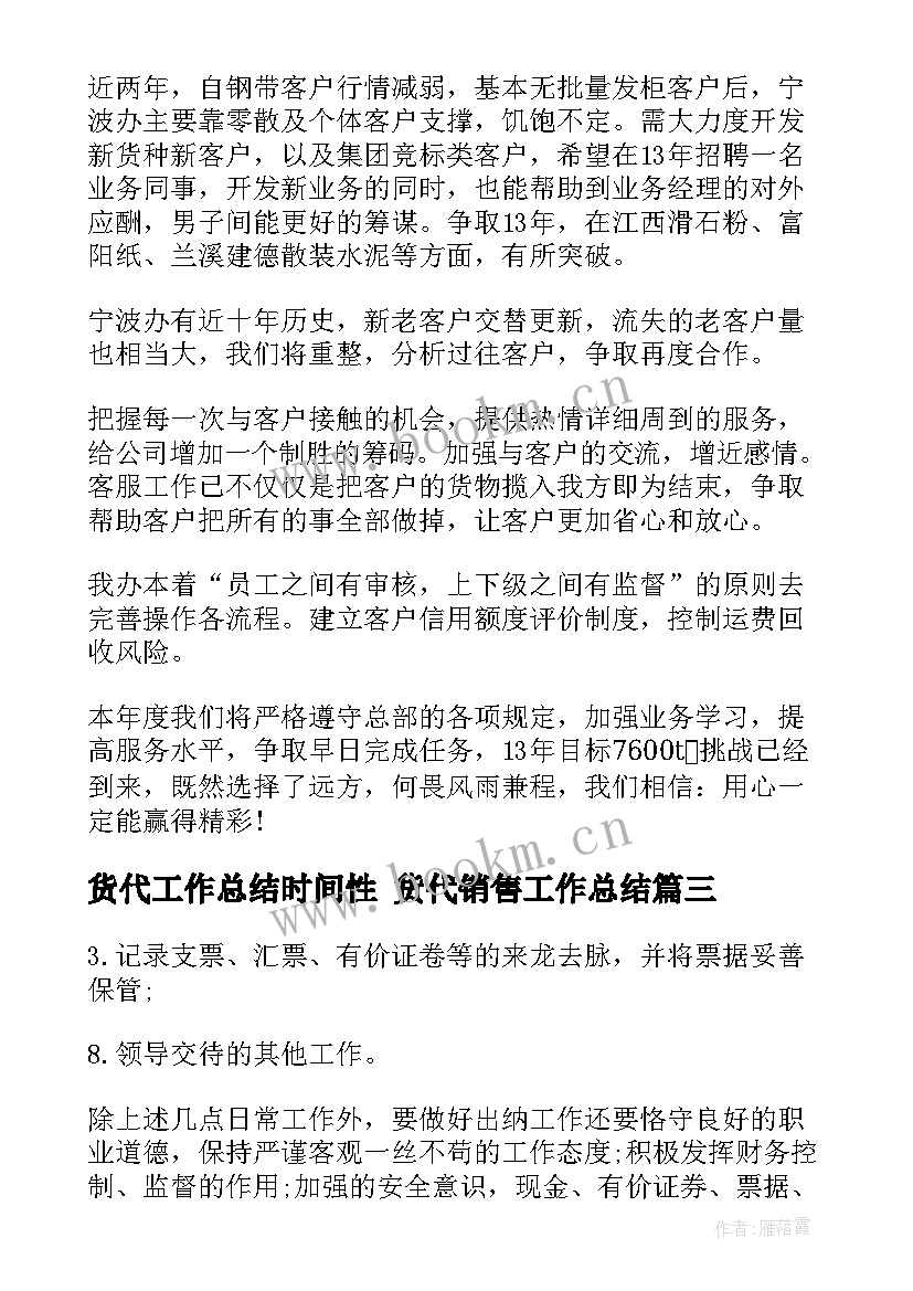 货代工作总结时间性 货代销售工作总结(优质10篇)