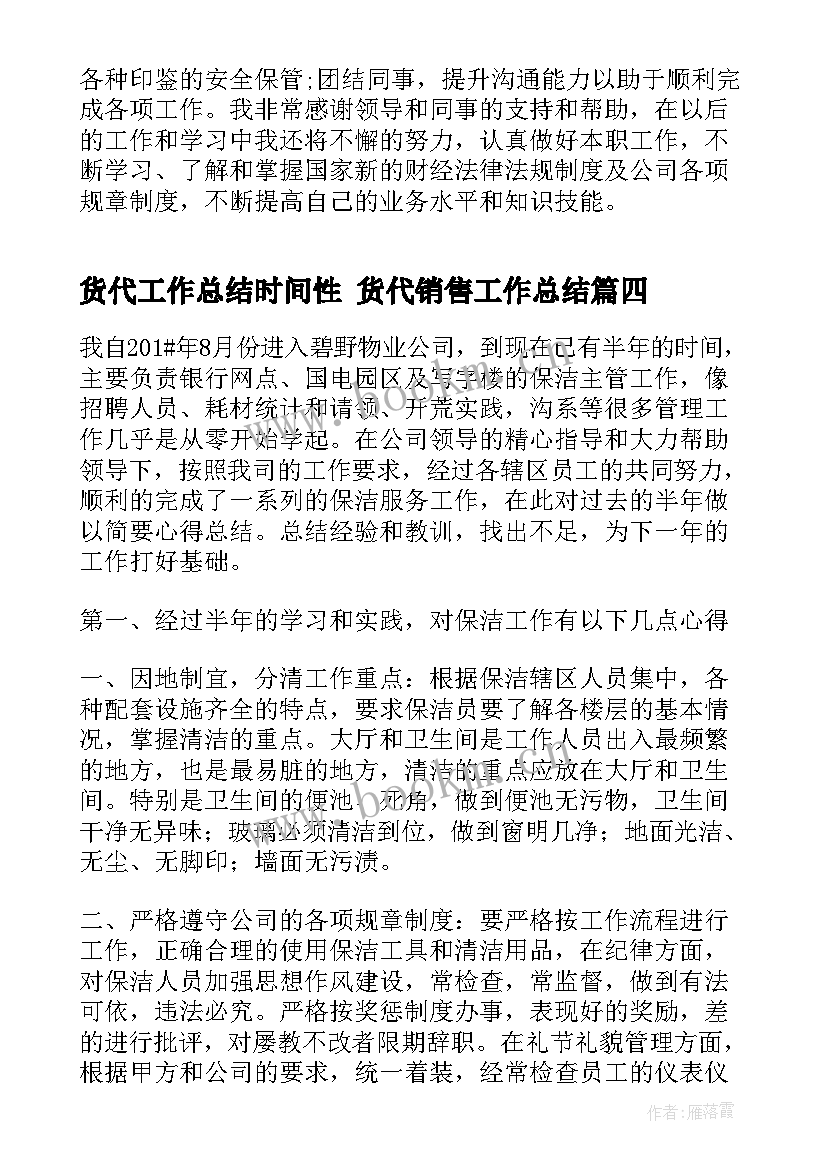 货代工作总结时间性 货代销售工作总结(优质10篇)