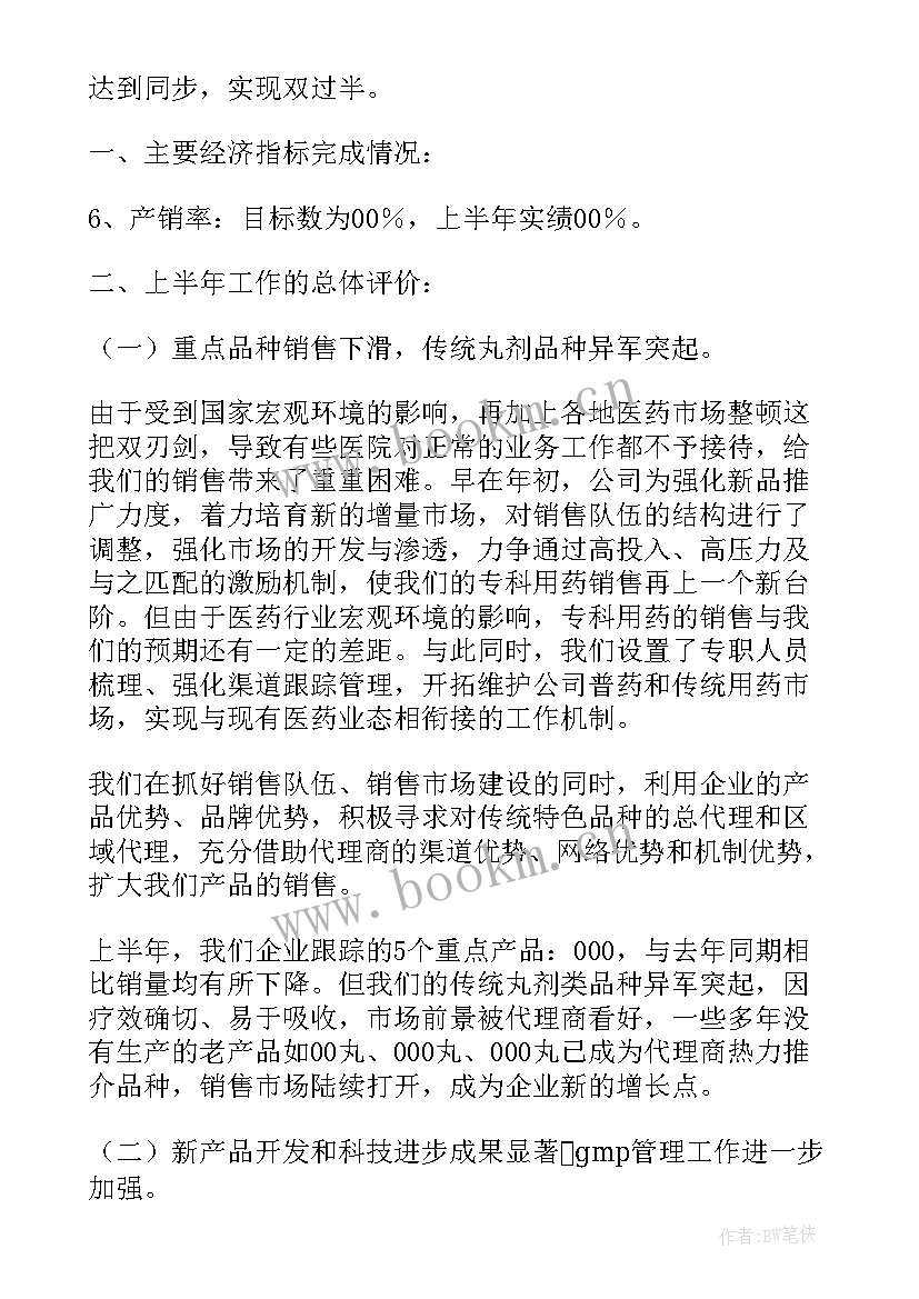 医药销售周计划 医药公司整件工作计划(精选6篇)