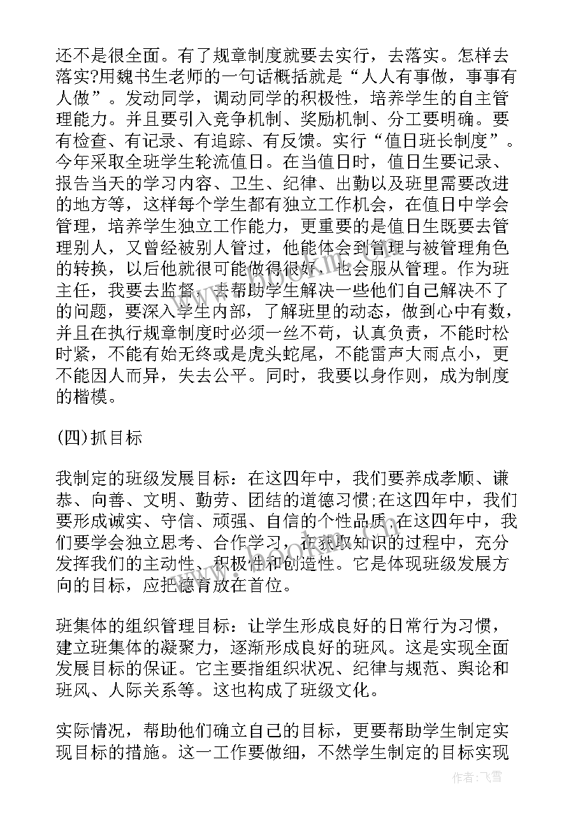 工作计划安排表格 高一下班主任工作计划与安排表(实用5篇)