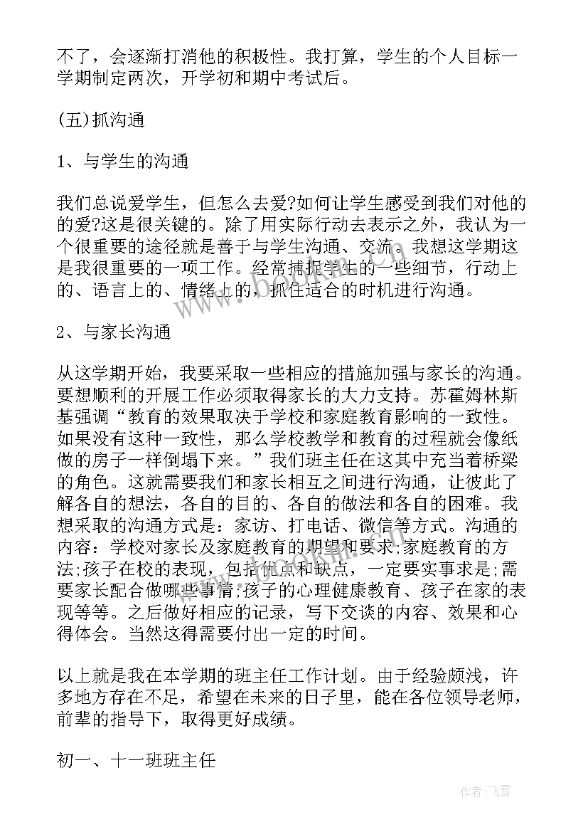 工作计划安排表格 高一下班主任工作计划与安排表(实用5篇)