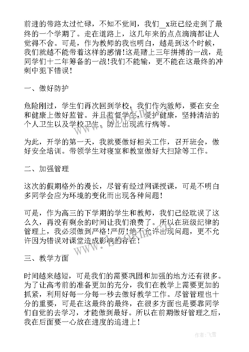 工作计划安排表格 高一下班主任工作计划与安排表(实用5篇)