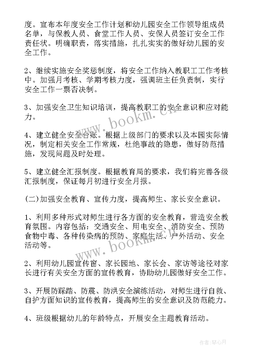 最新体卫艺第二学期工作计划 秋季工作计划(精选9篇)