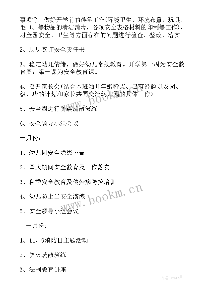 最新体卫艺第二学期工作计划 秋季工作计划(精选9篇)