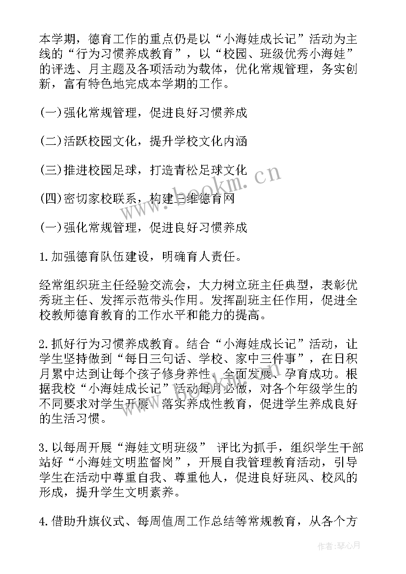 最新体卫艺第二学期工作计划 秋季工作计划(精选9篇)