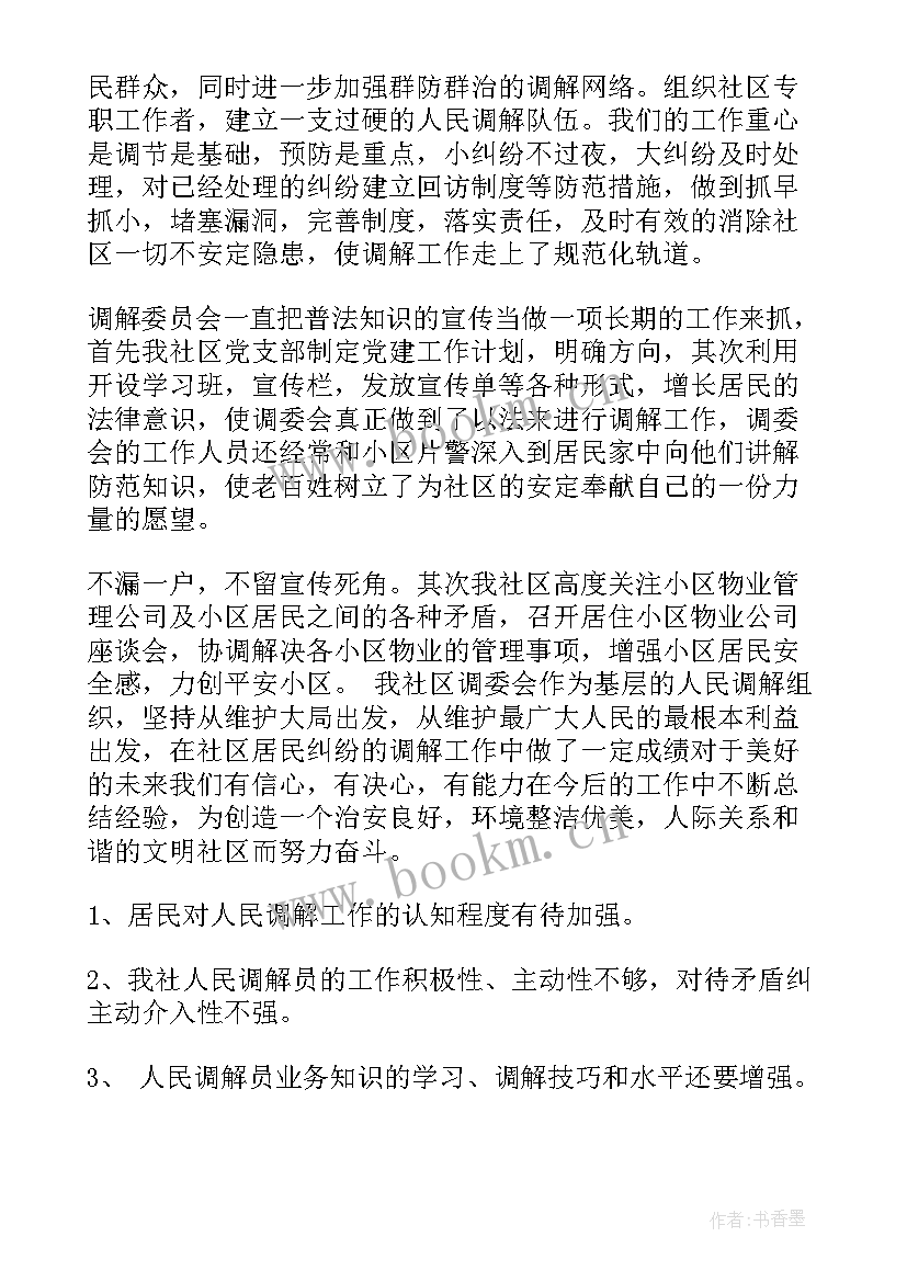 2023年民调工作总结汇报(大全9篇)