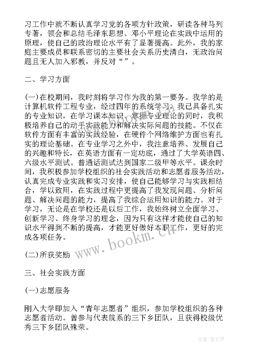 公务员政审工作总结(模板6篇)