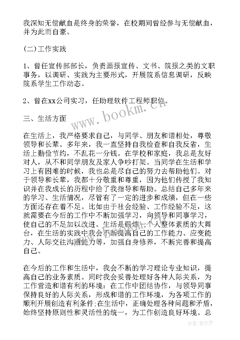 公务员政审工作总结(模板6篇)