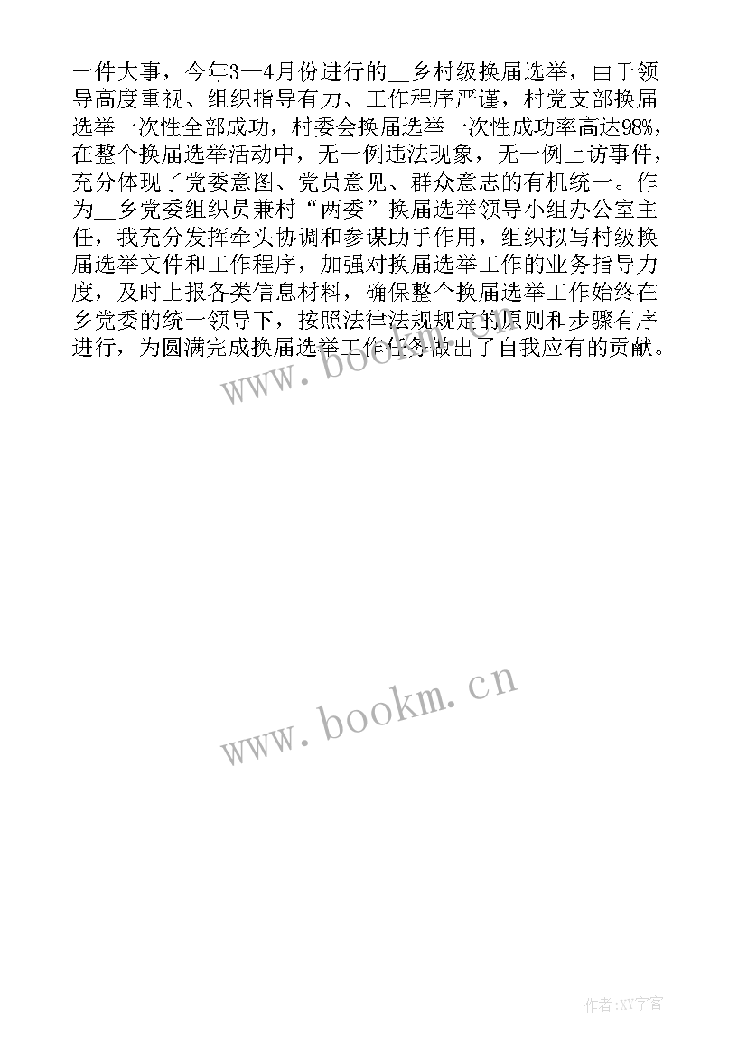 2023年党建组织部工作计划书 组织部副部长主管党建工作总结(汇总8篇)