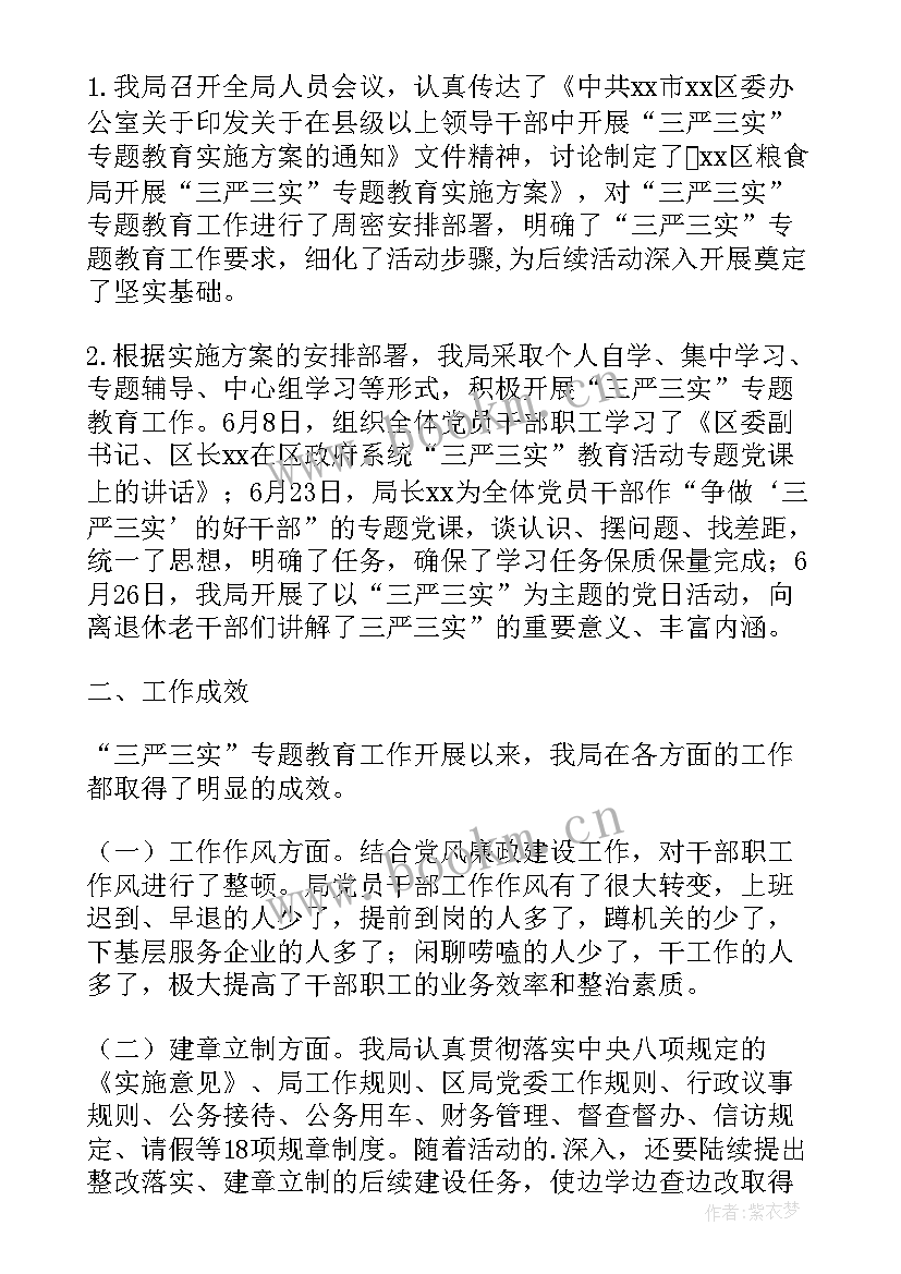 最新一标三实工作汇报(优质5篇)