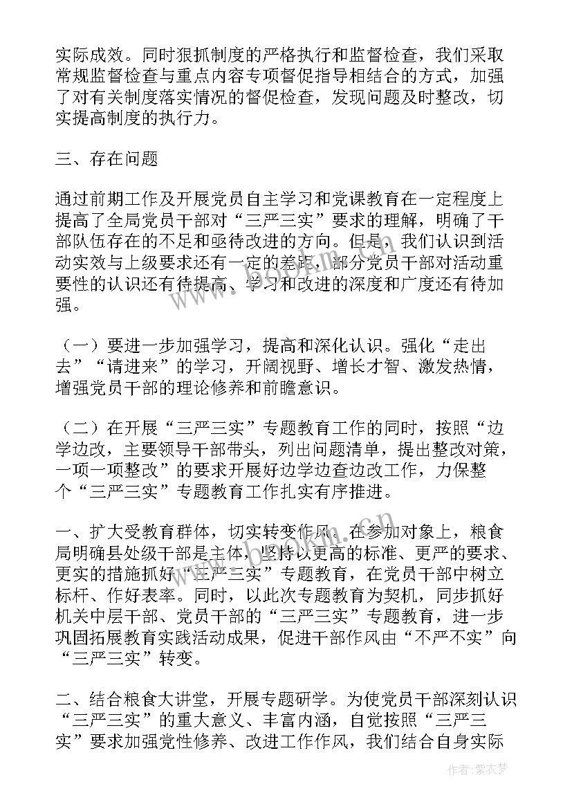 最新一标三实工作汇报(优质5篇)