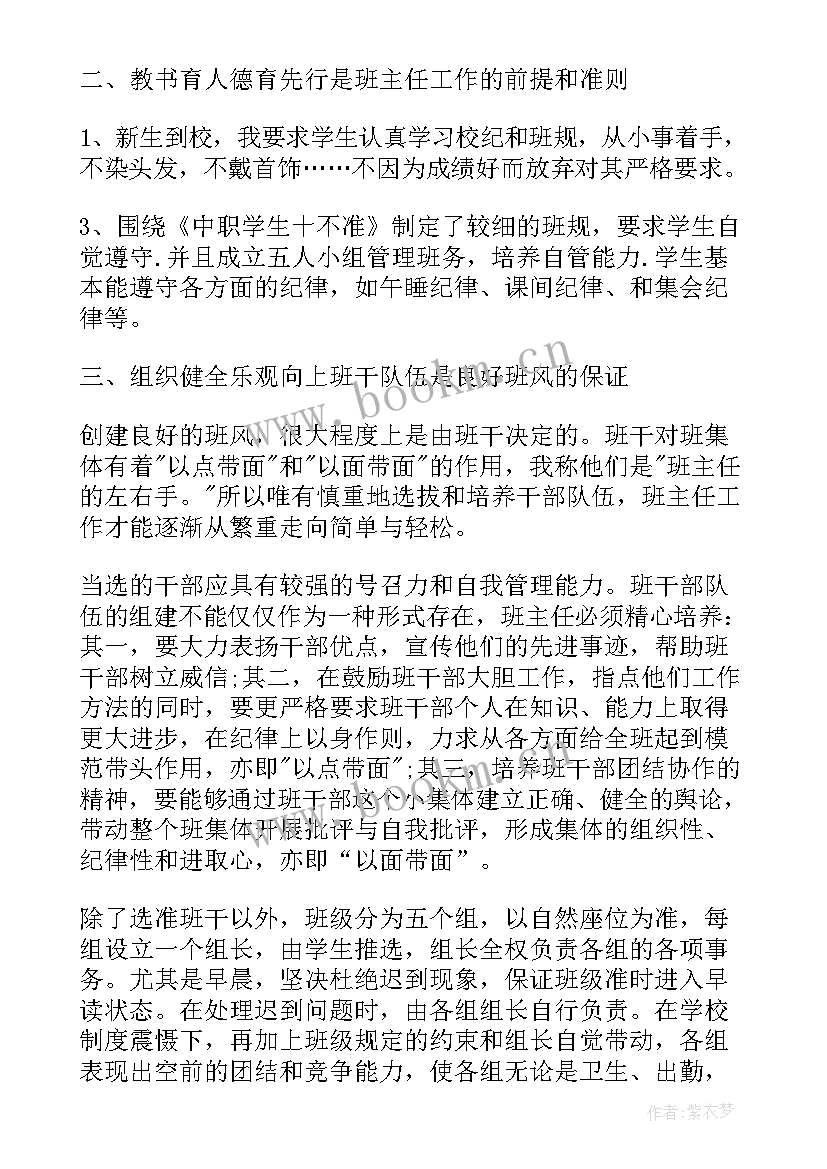 2023年班主任工作计划(汇总10篇)