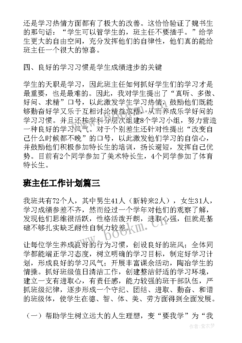 2023年班主任工作计划(汇总10篇)