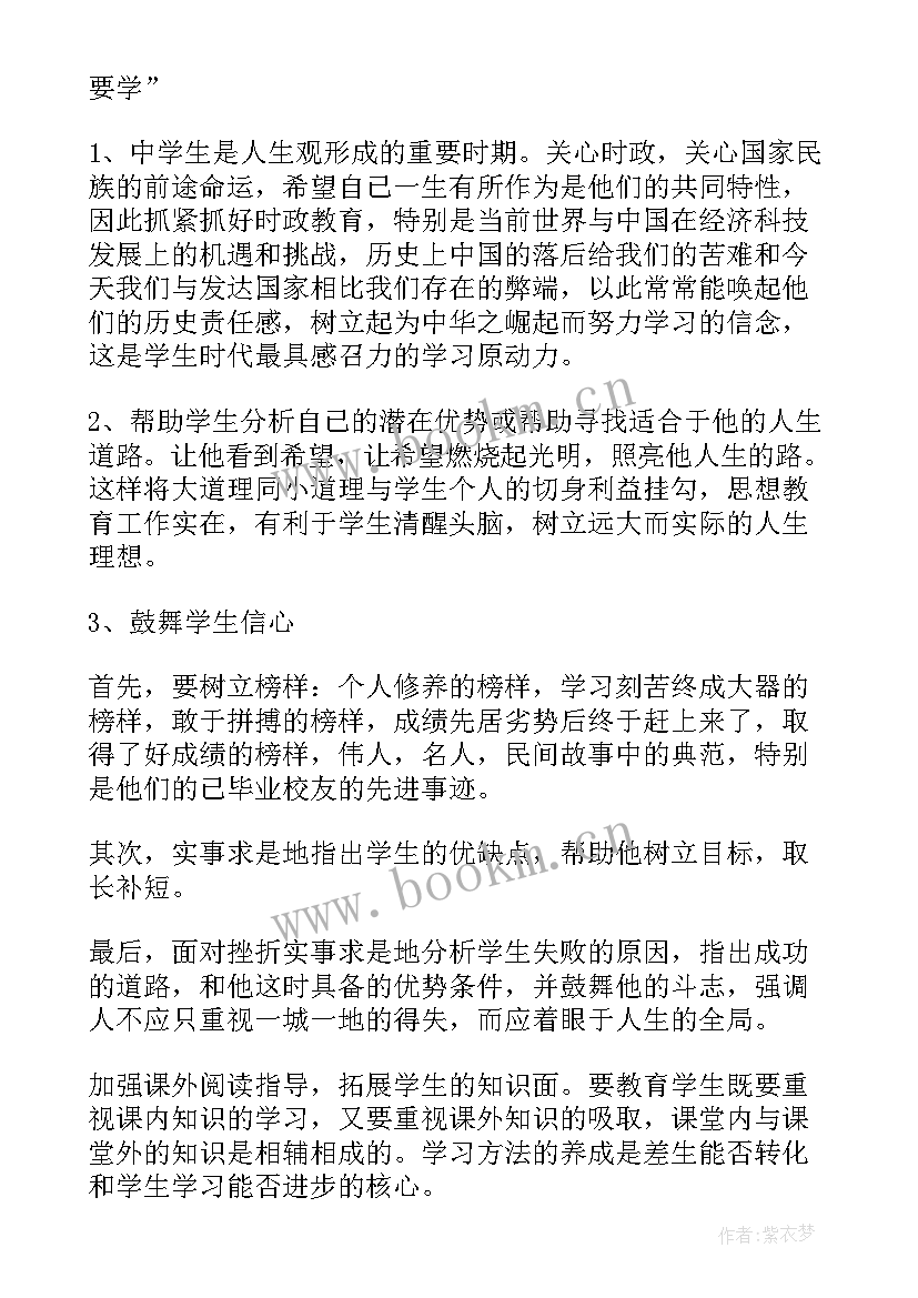 2023年班主任工作计划(汇总10篇)