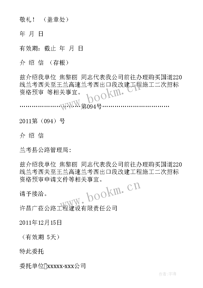 工作总结简单的工作汇报 介绍信样板(优秀5篇)