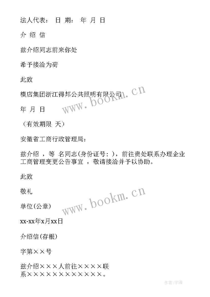 工作总结简单的工作汇报 介绍信样板(优秀5篇)