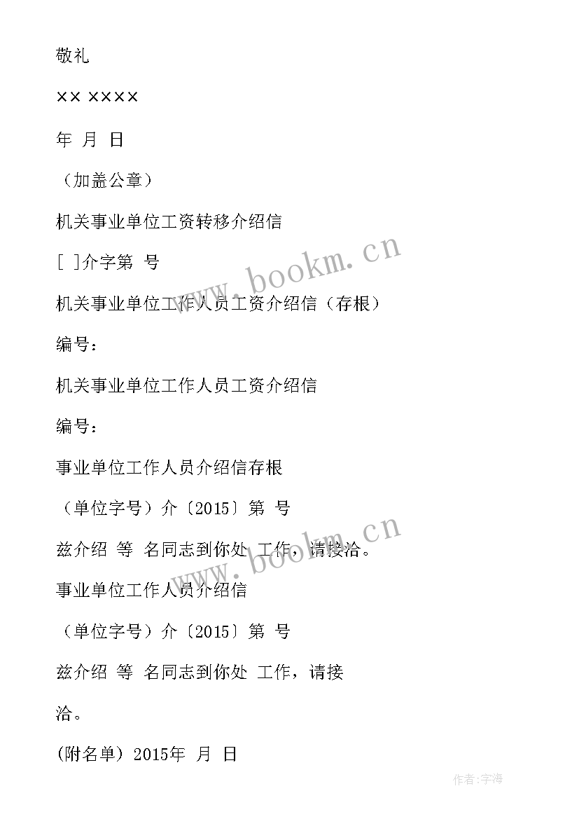 工作总结简单的工作汇报 介绍信样板(优秀5篇)