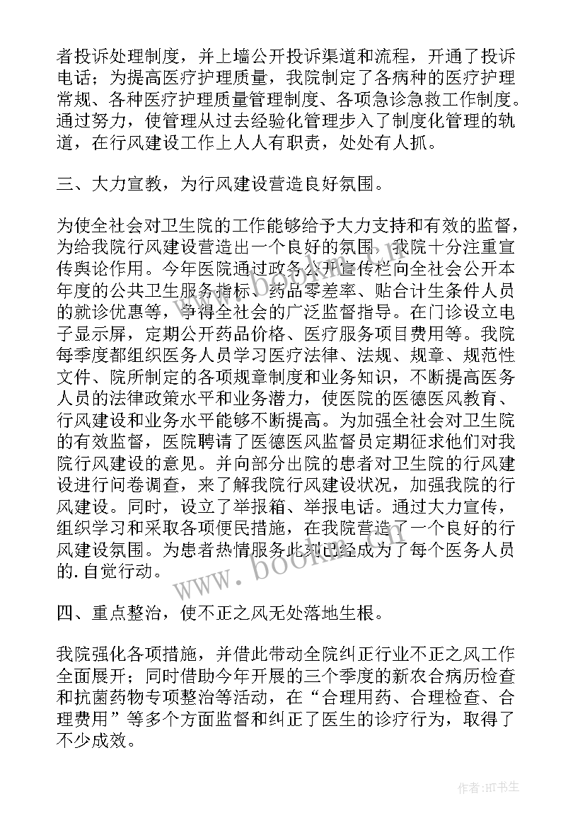 医德医风监督员职责 医院医德医风工作总结(大全9篇)