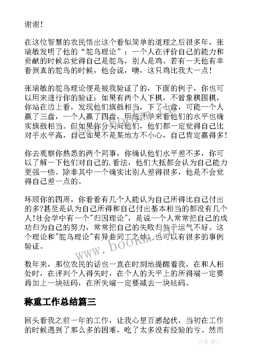 最新称重工作总结(汇总10篇)