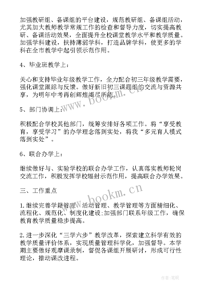 最新学校退休人员工作计划 中学学校教务处人员的工作计划(实用6篇)