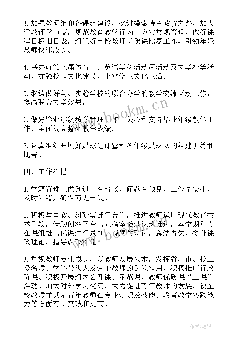 最新学校退休人员工作计划 中学学校教务处人员的工作计划(实用6篇)