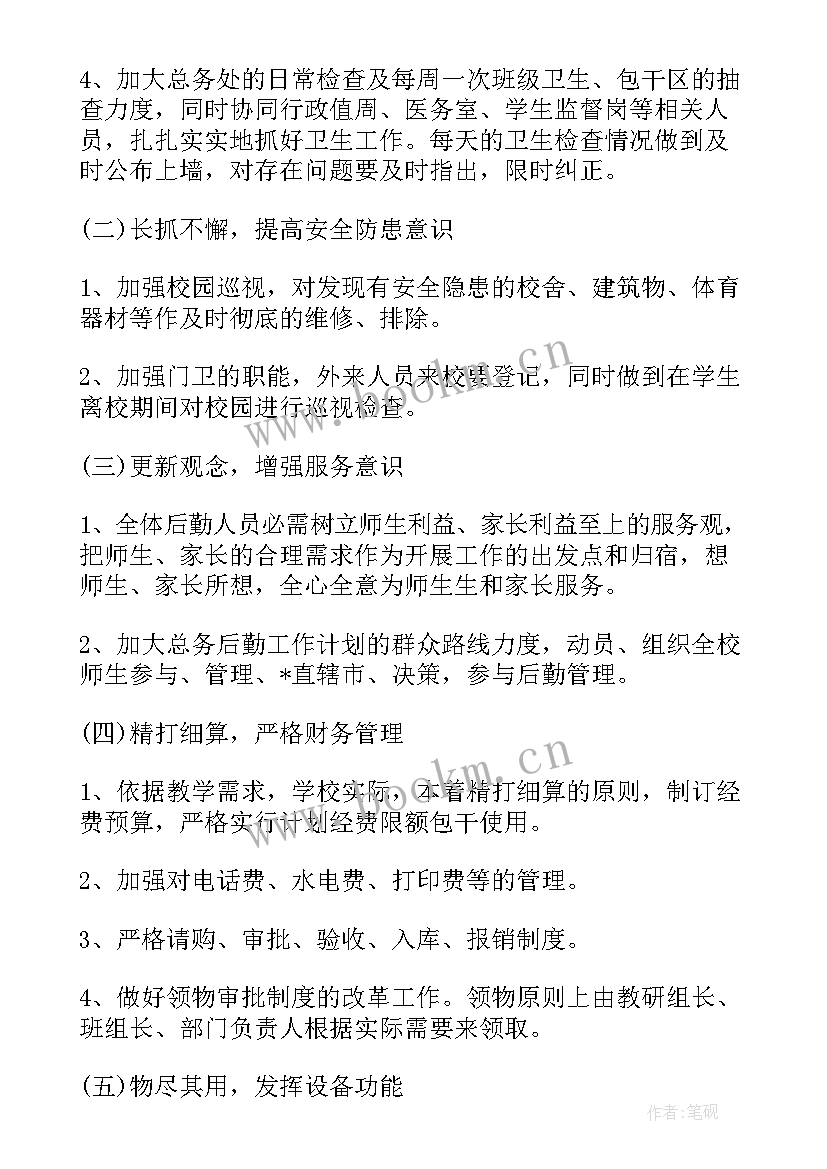 最新学校退休人员工作计划 中学学校教务处人员的工作计划(实用6篇)