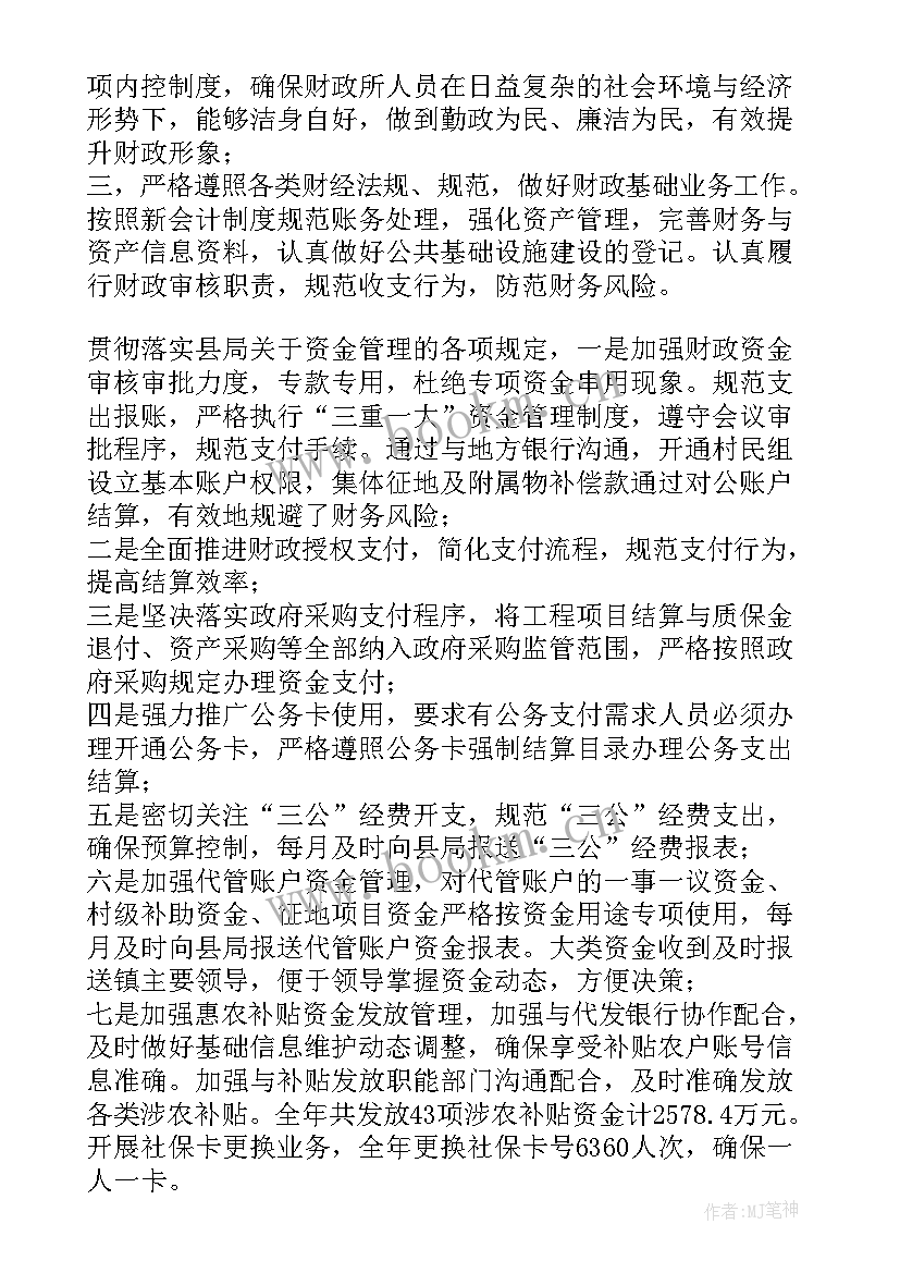 财政工作总结汇报(优秀9篇)