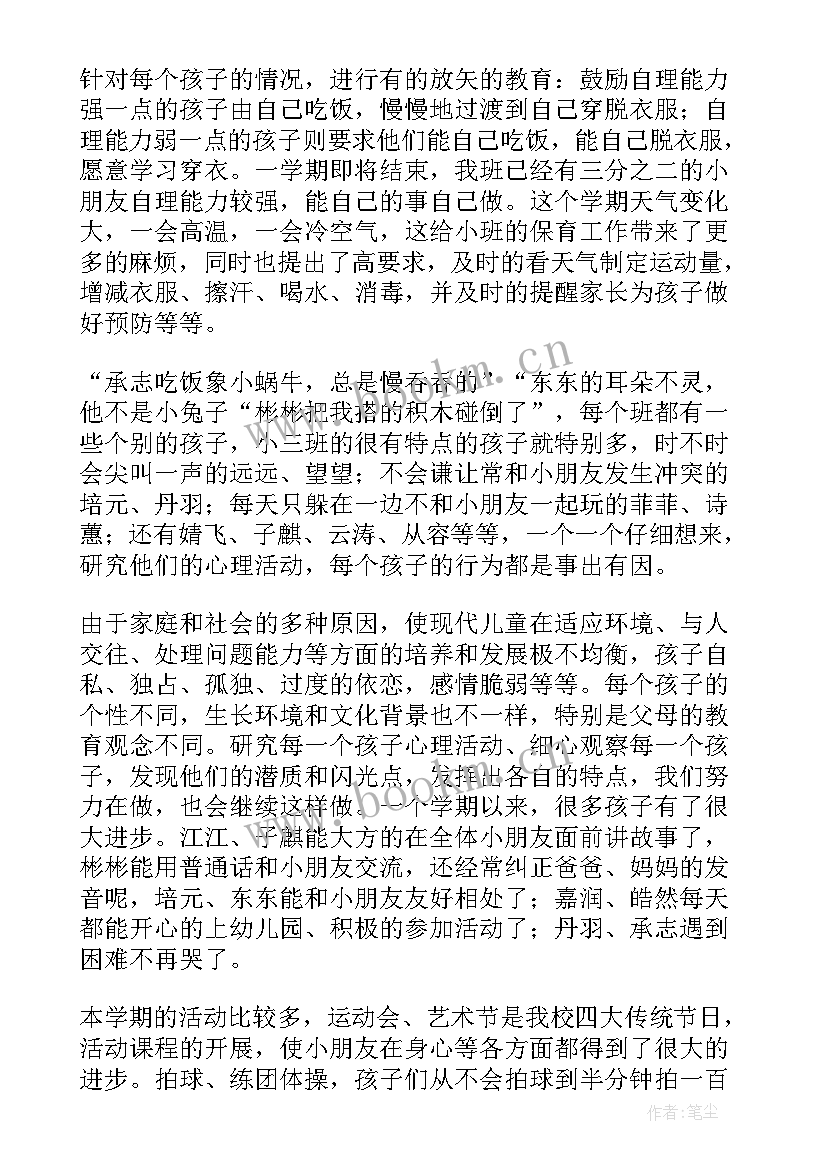 最新小班春季周工作计划表(通用7篇)