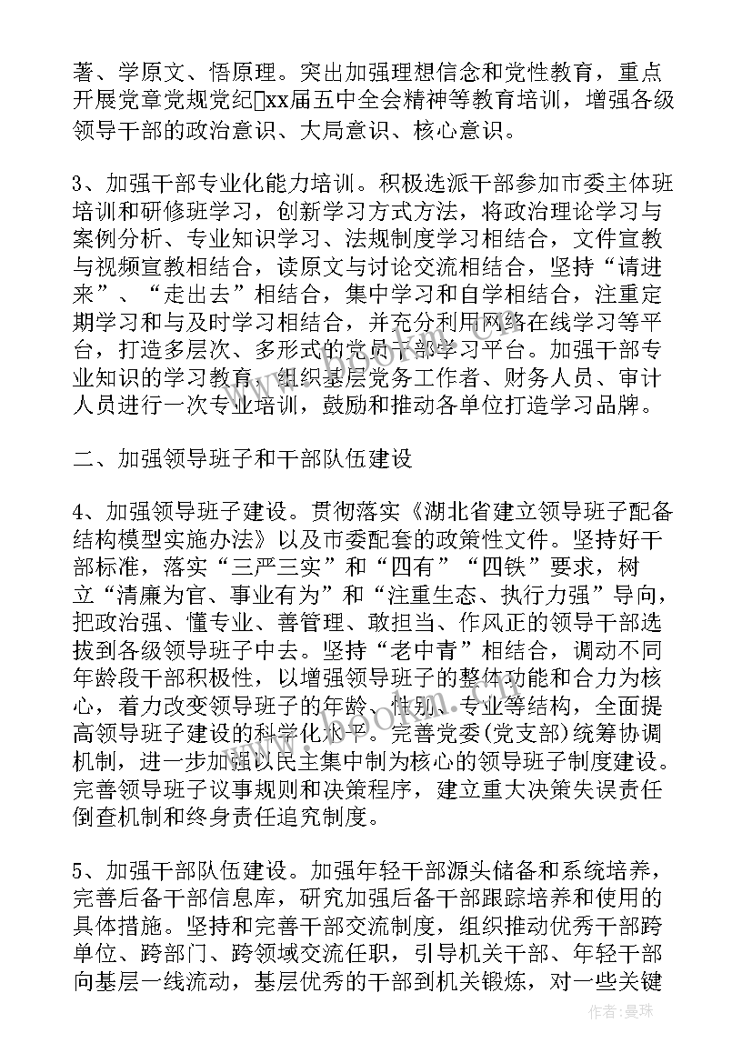 2023年军休党建工作计划表 企业党建工作计划年度党建工作计划(模板9篇)