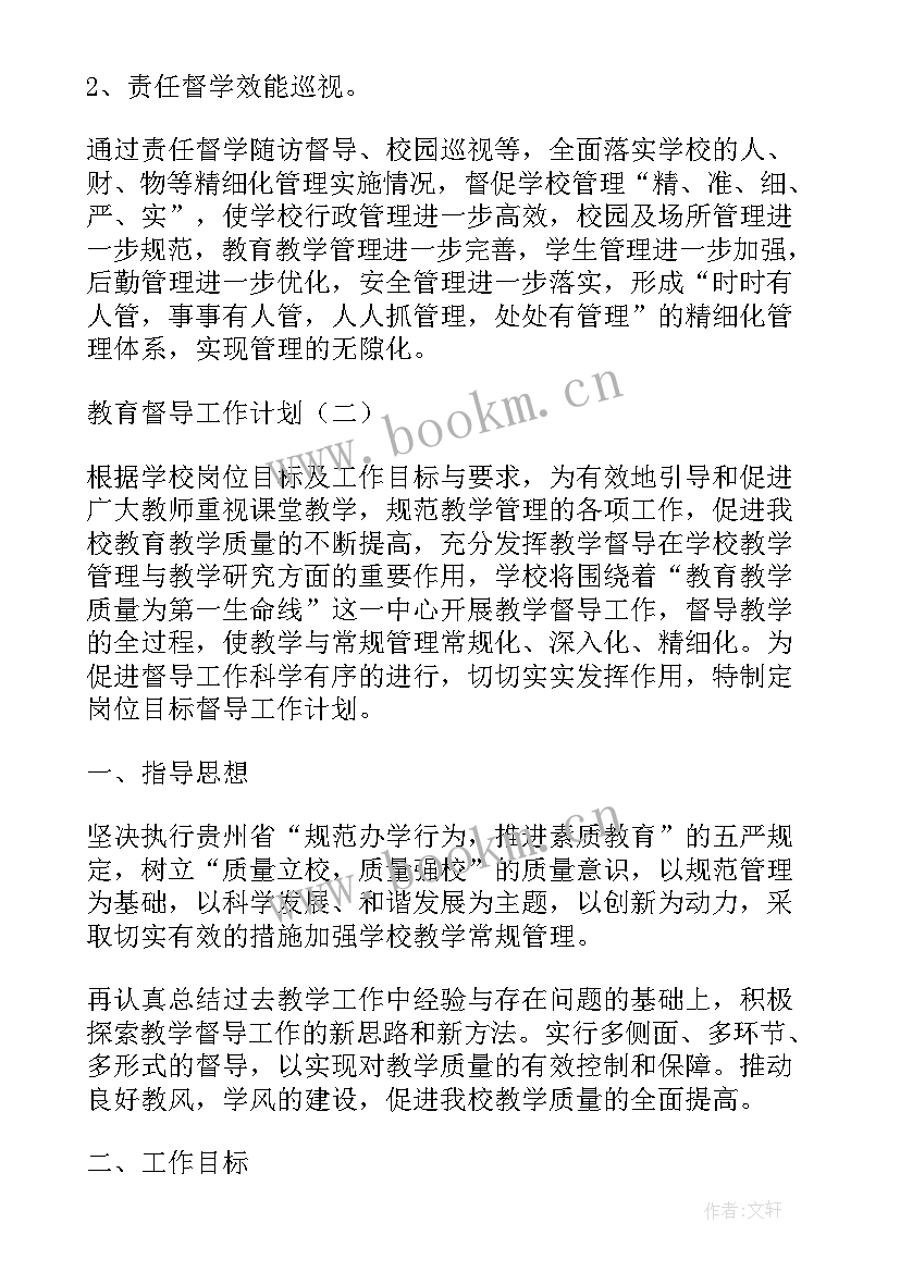 青县教育局工作计划书 教育局督导工作计划(汇总7篇)