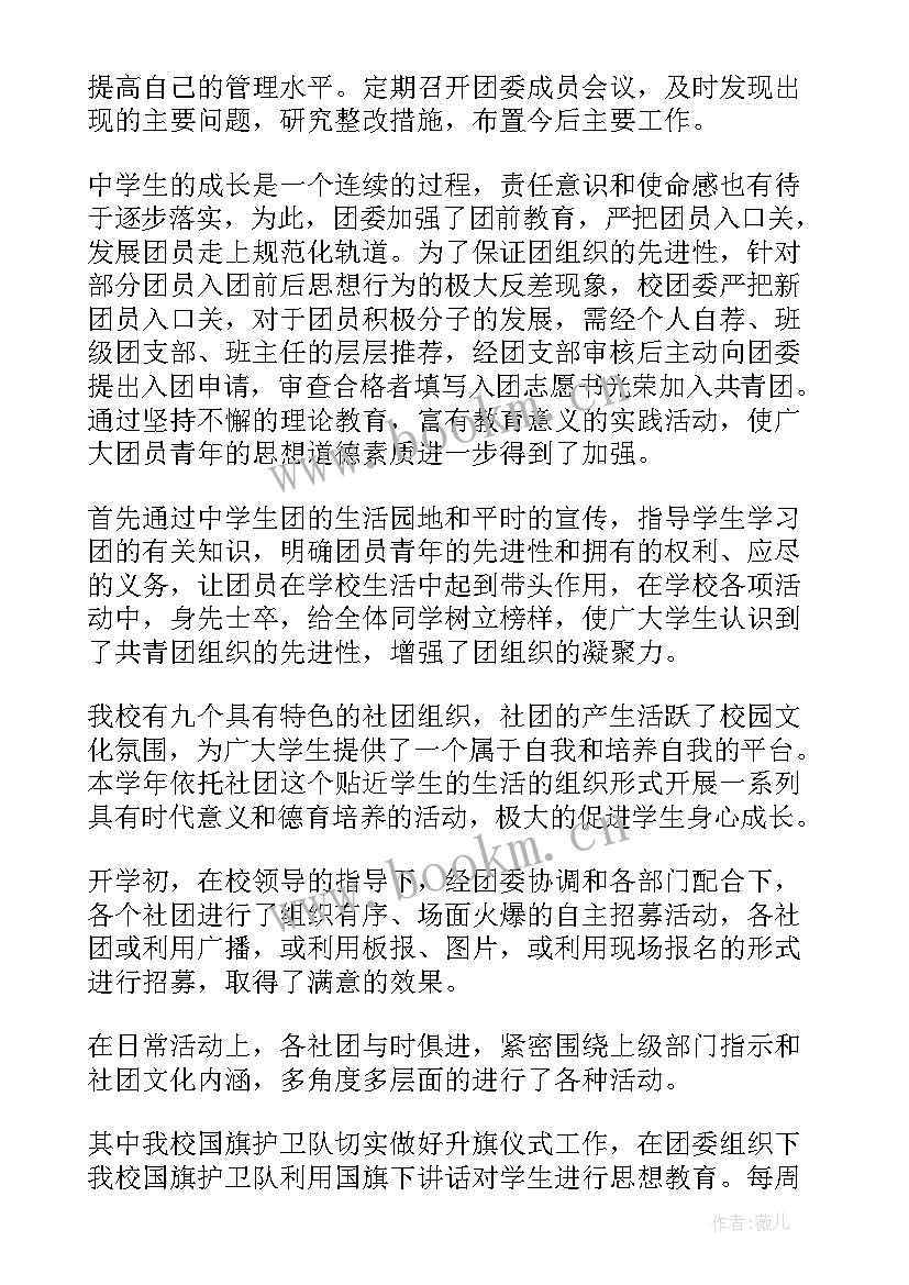 团支部干部年度工作总结报告 团支部年度工作总结(模板5篇)