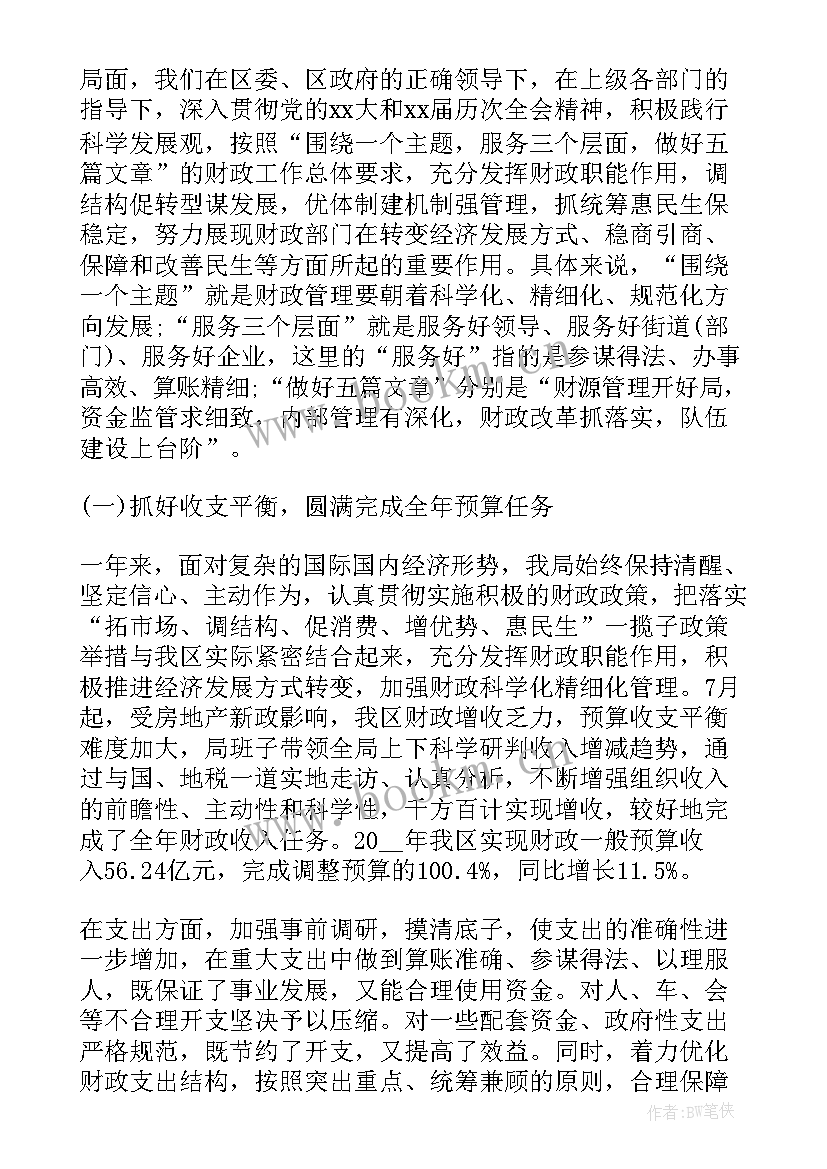 2023年财政局上半年工作总结及下半年工作计划 县财政局会计局上半年工作总结(精选8篇)