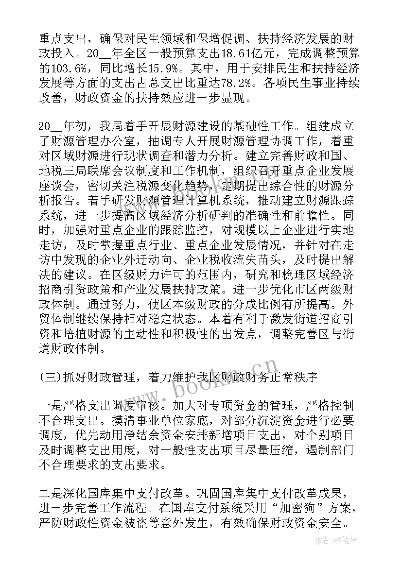 2023年财政局上半年工作总结及下半年工作计划 县财政局会计局上半年工作总结(精选8篇)