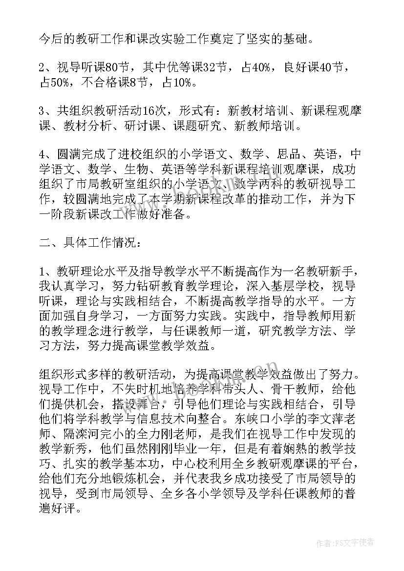 好人好事总结话语 学期教研工作总结报告(汇总8篇)