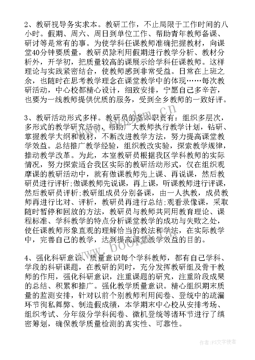 好人好事总结话语 学期教研工作总结报告(汇总8篇)