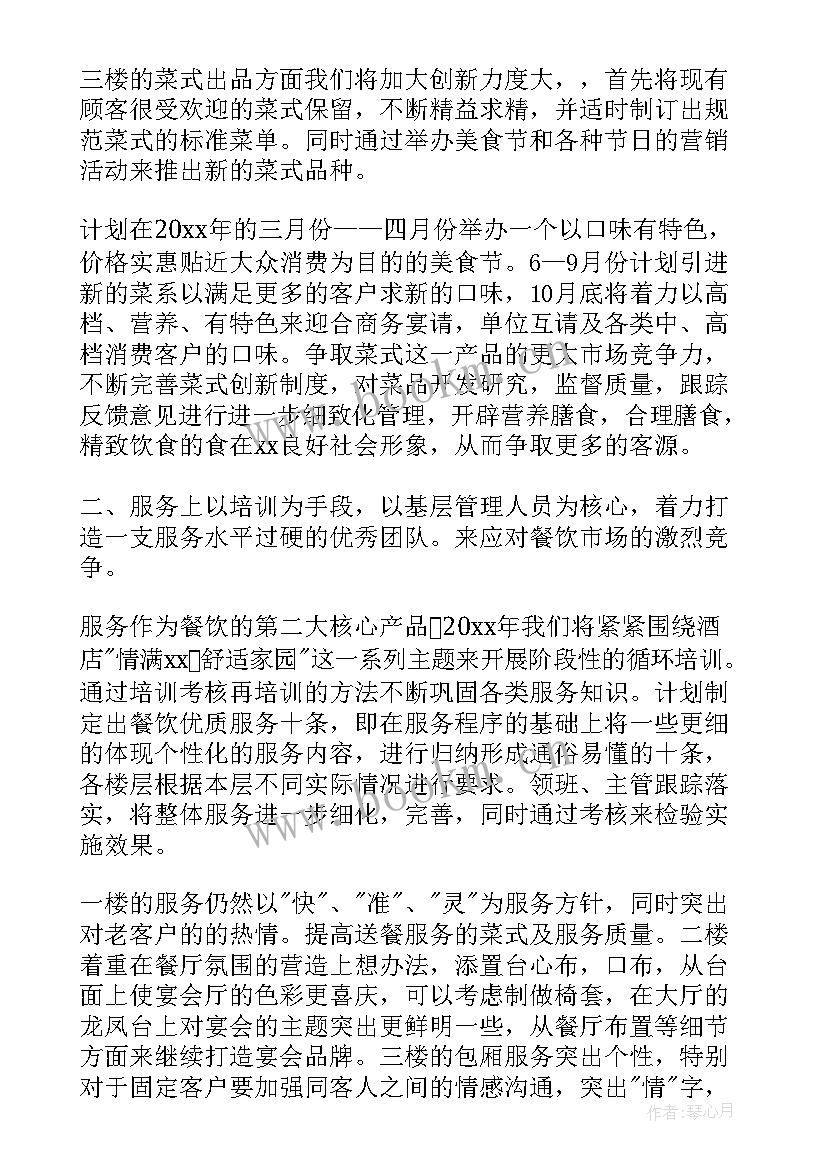 最新厨房工作计划流程表下载(实用7篇)