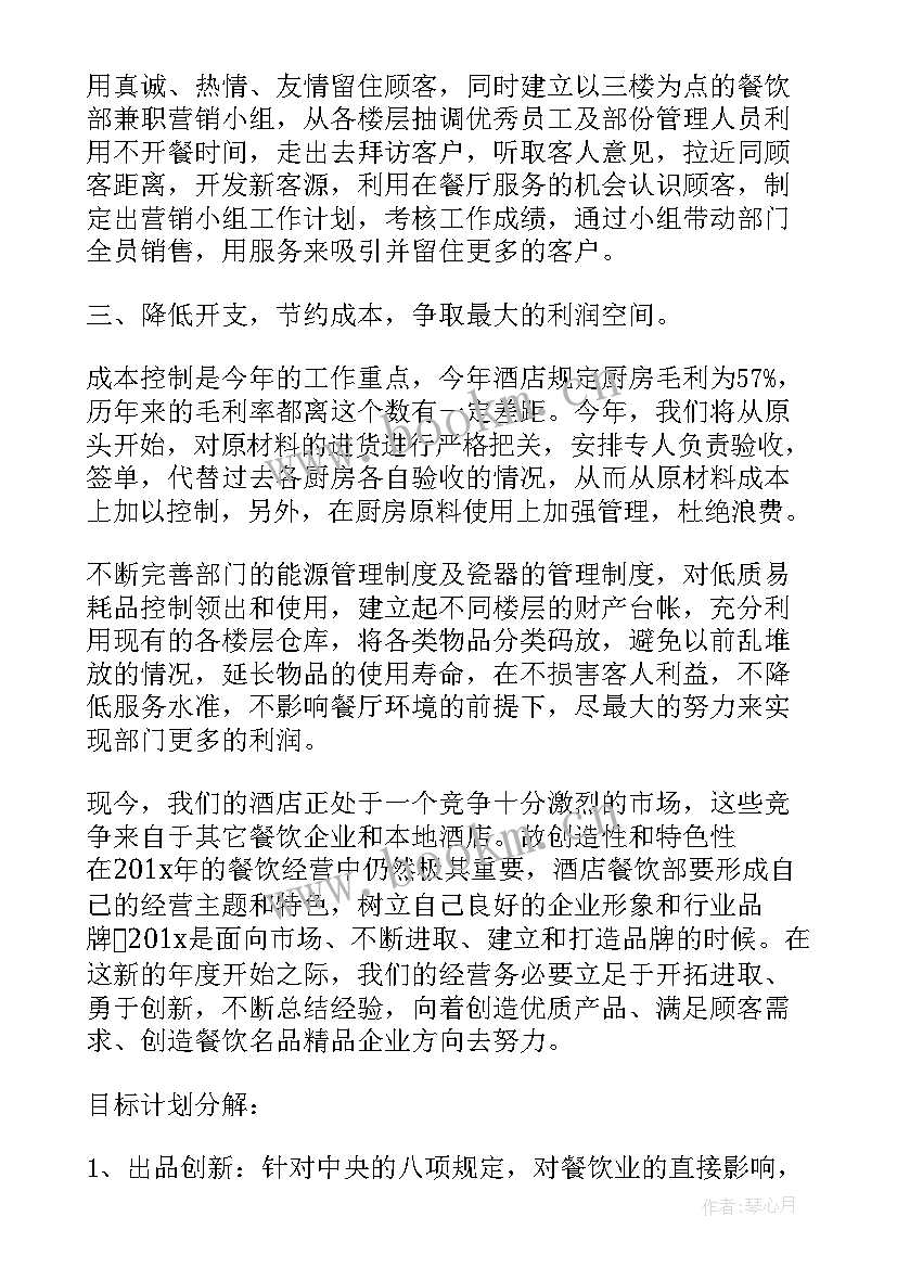 最新厨房工作计划流程表下载(实用7篇)