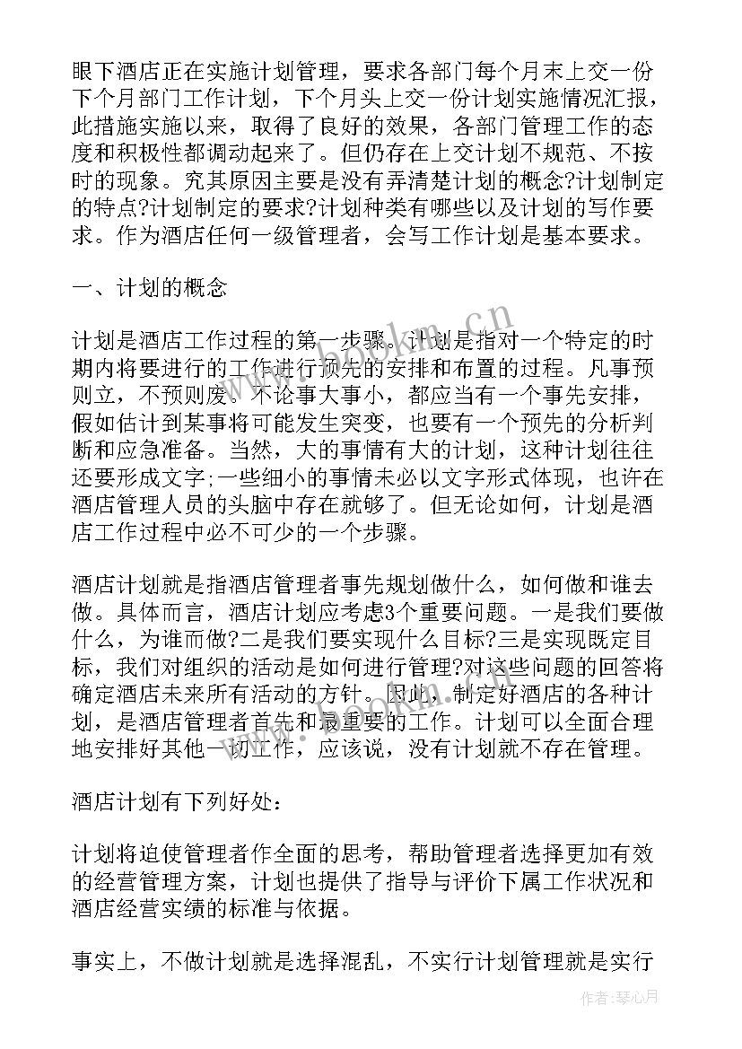 最新厨房工作计划流程表下载(实用7篇)