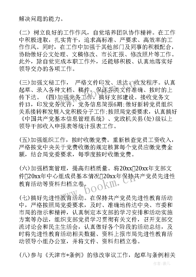 最新法规科科长 综合测评个人工作总结(优质7篇)