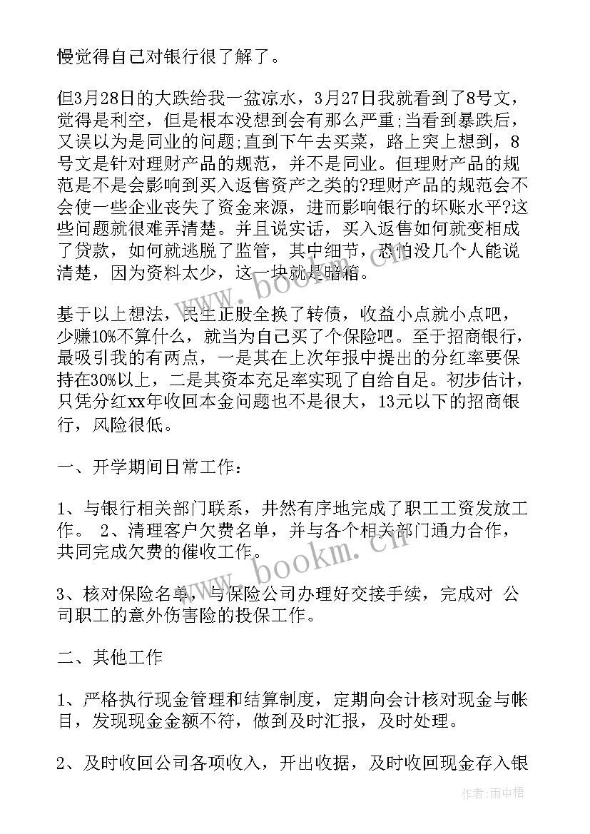 最新银行行长工作总结及下一年工作计划 银行行长工作总结与计划(大全5篇)