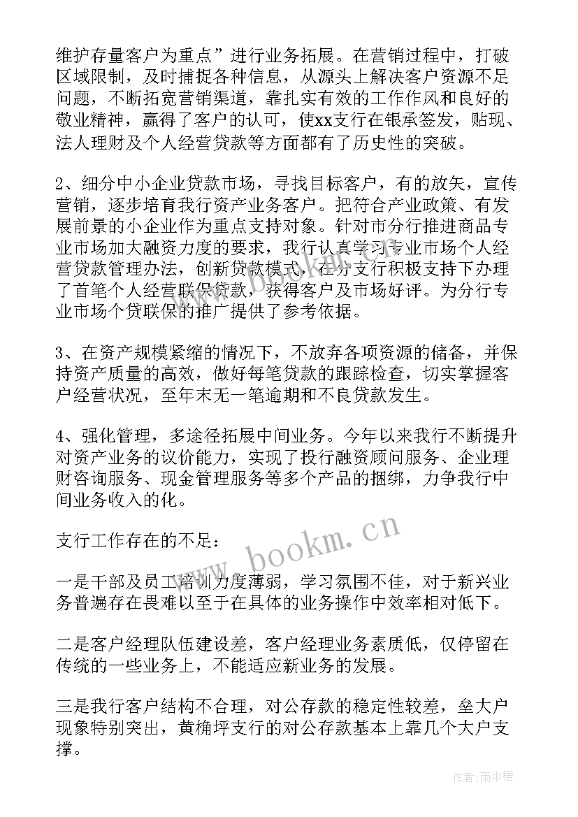 最新银行行长工作总结及下一年工作计划 银行行长工作总结与计划(大全5篇)