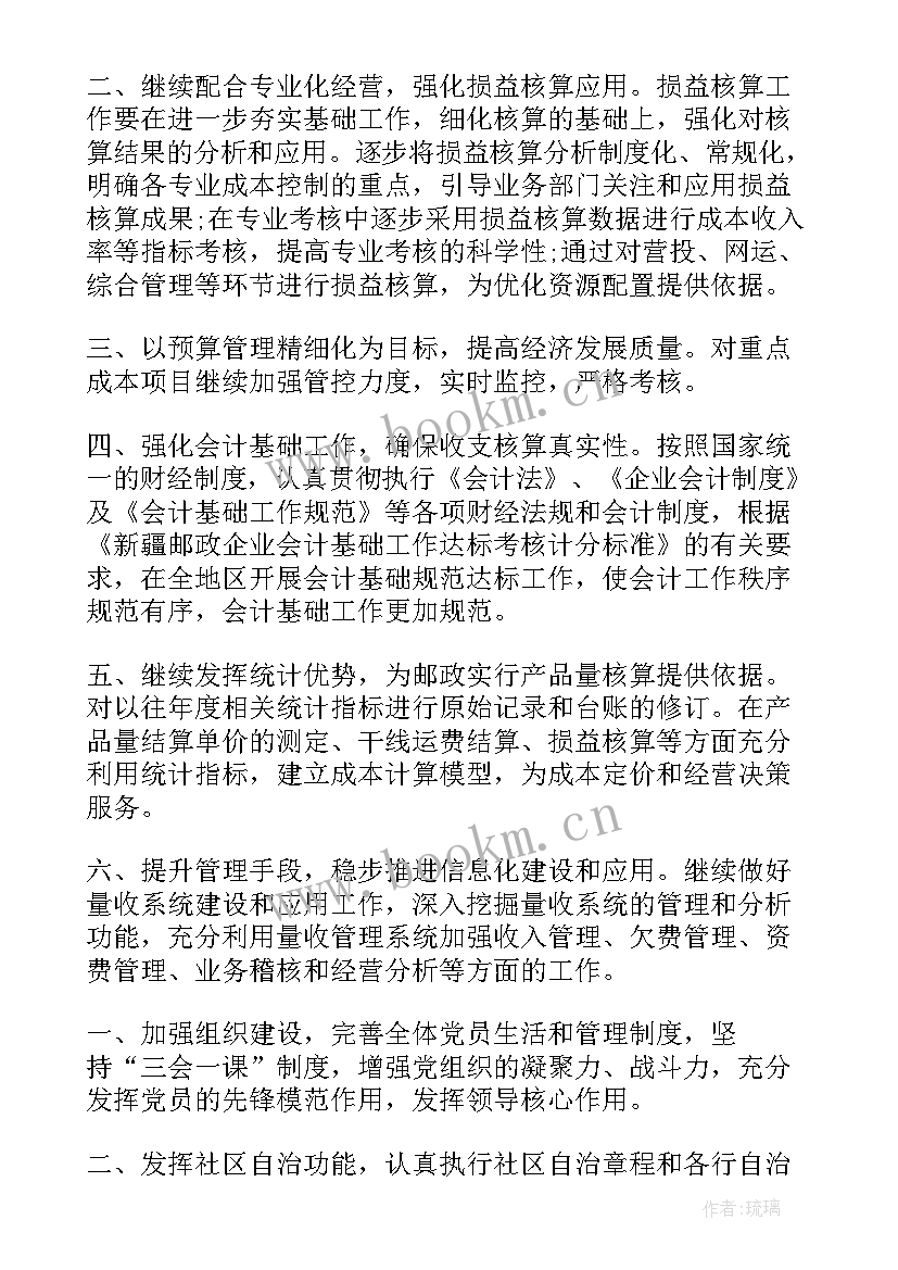 最新邮政工作年终总结(精选9篇)