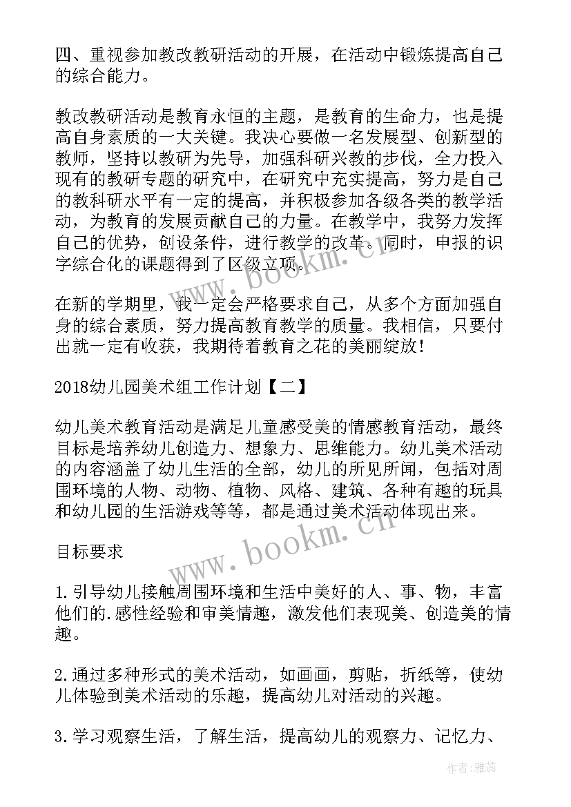 2023年美术机构工作计划和目标 培训机构美术老师工作计划(汇总5篇)